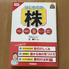 図解はじめての株