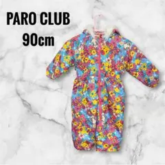 パロクラブ ジャンプスーツ スノーウェア スノボー 防寒 ファー キッズ 90