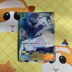 ワンピースカード ジュエリー・ボニー SR