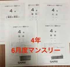 サピックス 学習参考書