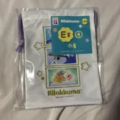 リラックマ エニマイくじ E賞 巾着