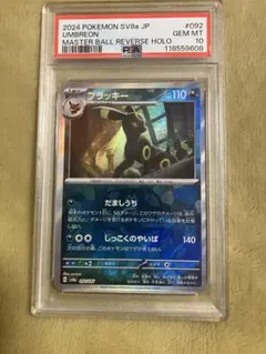 ブラッキー マスボミラー PSA10 2024 ポケモンカード - メルカリ