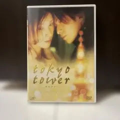 東京タワー DVD