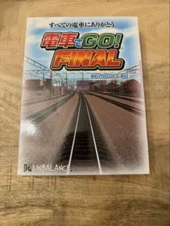 WINDOWS用　電車でGO! FINAL 2026年最新】電車でGO FINAL pcの人気アイテム - メルカリ