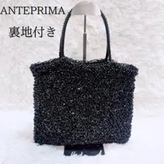 極美品❣️ ANTEPRIMA アンテプリマ ワイヤーバッグ PVCブロンズ