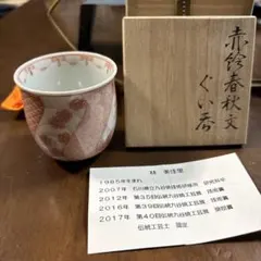 2026年最新】ぐい呑み 九谷の人気アイテム - メルカリ