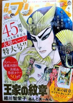 2025年最新】月刊プリンセス 1月号の人気アイテム - メルカリ