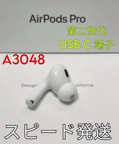 2025年最新】AIRPods pro 第2世代 左耳 a3048の人気アイテム