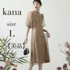 美品　カナ　シアー素材 ボリューム袖 刺繍レース ワンピース パーティー ドレス