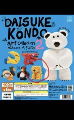 Daisuke Kondo アートコレクション マスコットフィギュア 2 イヌ