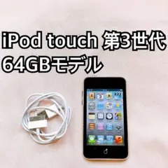 2026年最新】ipod 3世代 40gbの人気アイテム - メルカリ