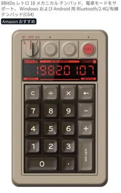 レトロ 18 メカニカル テンキー テンパッド 電卓 キーボードのサムネイル