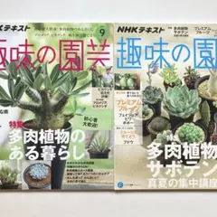 趣味の園芸　2冊
