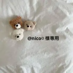 @nico☺︎ ゆっくり再開　様専用