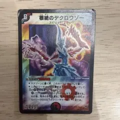 根絶のデクロワゾー　psa9 2026年最新】根絶のデクロワゾーの人気アイテム - メルカリ