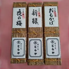羊羹 夜の梅 新緑 おもかげ 3種セットのサムネイル