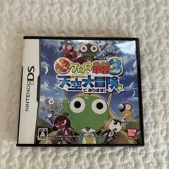 超劇場版ケロロ軍曹 3 天空大冒険であります!