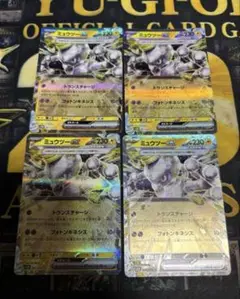 ポケモンカード　テラスタル　ミュウツーex 4枚セット　②