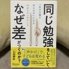 同じ勉強をしていてなぜ差がつくのか　子育て　育児