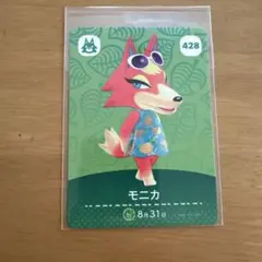 アミーボ モニカ