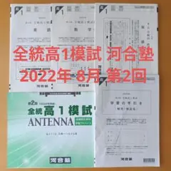 2026年最新】全統高1模試の人気アイテム - メルカリ