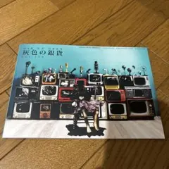 灰色の銀貨　DIRENGREY