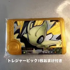 セレビィ　ゴールデンフレンダピック