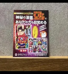 【非売品】　ダンダダン9巻限定特典　 「ダンダダン」×「ムー」コラボ冊子　③