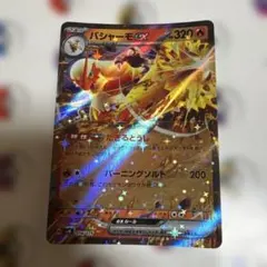 バシャーモex スカーレット&バイオレット スタートデッキGeneration…