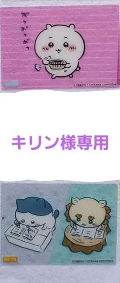 ★キリン様専用★ちいかわ　クリアカードコレクション2枚