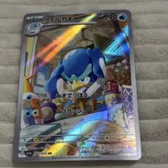 ウェルカモ AR SV1a トリプレットビート 082/073