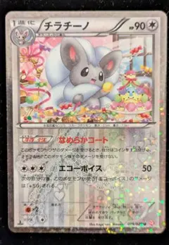 チラチーノ　019/020