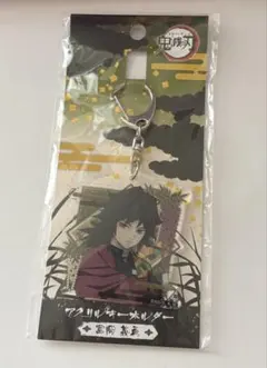 鬼滅の刃　冨岡義勇　アクリルキーホルダー