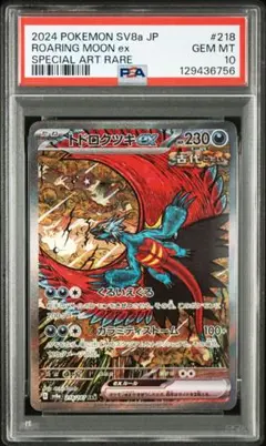 2026年最新】トドロクツキ psa10の人気アイテム - メルカリ