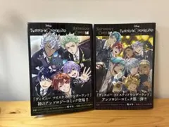 ディズニーツイステッドワンダーランドアンソロジーコミック　Vol.1 Vol.2