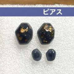 A.ステンレスポストピアス /uvレジン天然石風 ネイビー