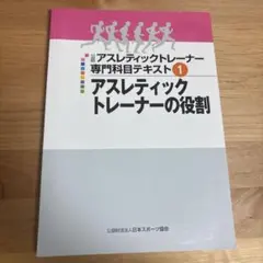 ATテキスト1〜9 たわら アスレティックトレーナー専門基礎科目テキスト 1 運動器の機能と構造