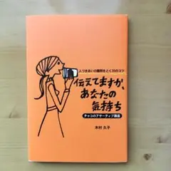 伝えてますが、あなたの気持ち