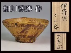 2026年最新】細川護熙氏の人気アイテム - メルカリ