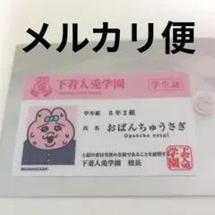 おぱんちゅうさぎ ドンキホーテ ドンキ ステッカー シール 学生証 可哀想に