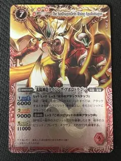 バトルスピリッツ 太陽神龍ライジングアポロドラゴン 初期 レリーフ バトルスピリッツ 太陽神龍ライジングアポロドラゴン 初期 レリーフ