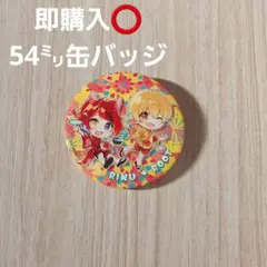 2026年最新】るぅりーぬ 缶バッジの人気アイテム - メルカリ
