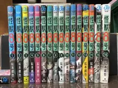 怪獣8号 全巻セット