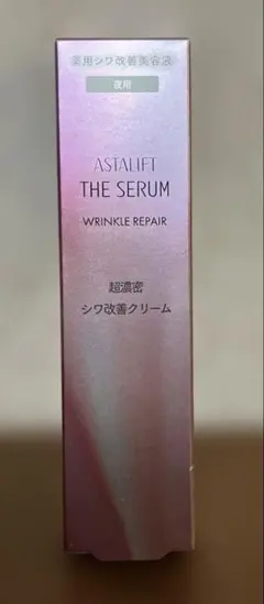 【新品・未開封】アスタリフト ザ セラム リンクルリペア 18g（夜用）