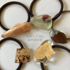 ヘアゴム詰め合わせ　ハンドメイド　ヘアゴム　レジン　ドライフラワー　セット