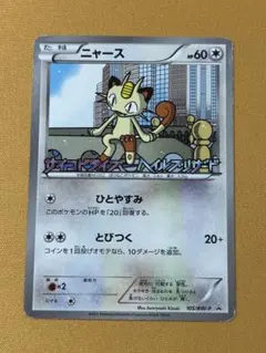 ニャース PROMO ADV-Pプロモカード 062/ADV-P Meiji - メルカリ