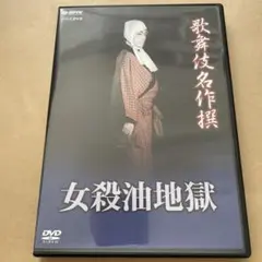 絵島生島　6枚セット DVD 片岡仁左衛門 Amazon.co.jp: 絵島生島 第一巻 [DVD] : 有馬稲子, 片岡孝夫(現・十五