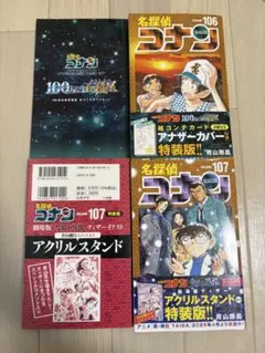名探偵コナン 106巻 107巻