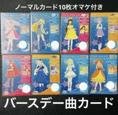 ひみつのアイプリ バースデー曲 星3