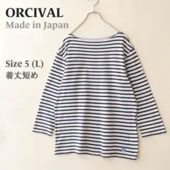 ORCIVAL オーシバル ボーダー 7分袖Tシャツ 日本製 t5 L相当のサムネイル